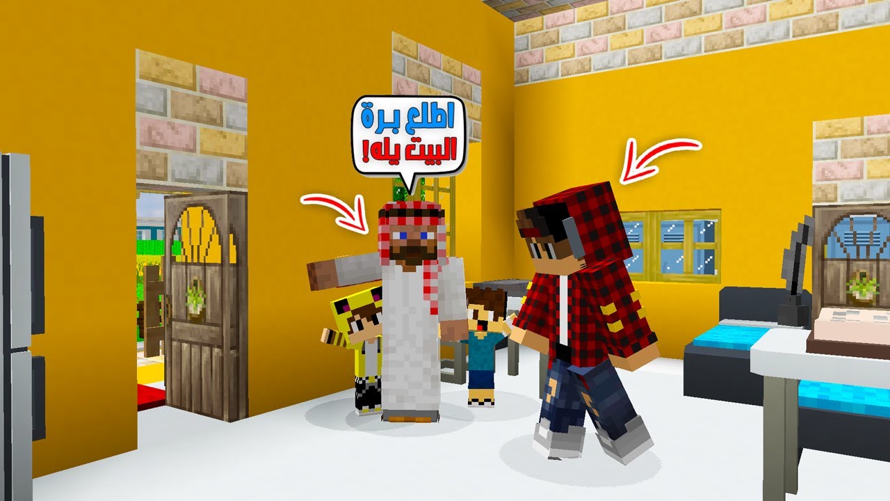 ماين كرافت لكن بابا طردني من البيت 😨 افلام ماين كرافت