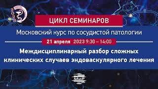 Газарян Георгий Георгиевич Опыт  ГКБ им. А.К. Ерамишанцева ДЗМ в лечении ИИ