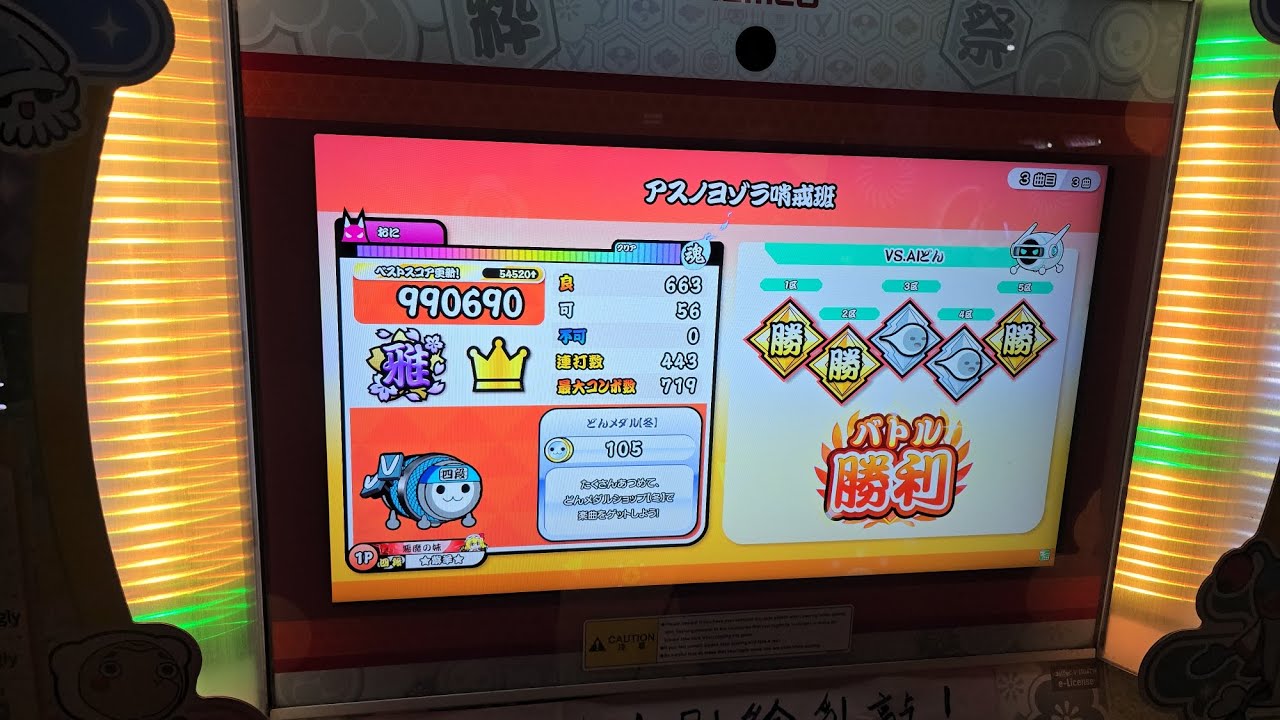 【太鼓の達人】アスノヨゾラ哨戒班 9★ 全連段