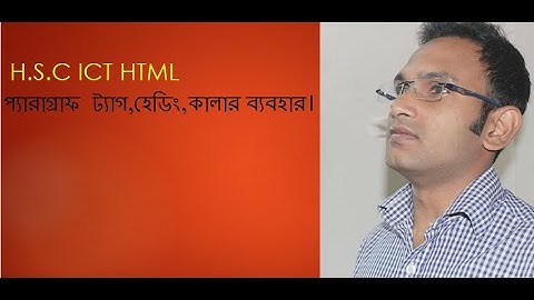 প্যারাগ্রাফ ট্যাগ,হেডিং,কালার ব্যবহার