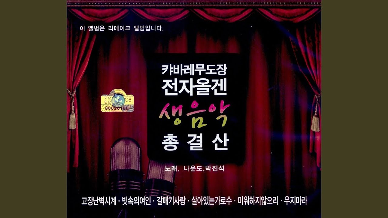 Obejrzyj 무시로 w YouTube