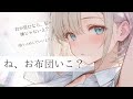 【甘々/同棲】彼女に“独占欲”がバレてドキドキが止まらない朝 男性向け/ASMR