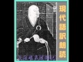 正法眼蔵随聞記・現代語訳朗読６