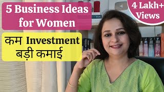 5 Low investment Business Ideas for Women - कम पढ़ाई, चिंता नहीं | Work from Home Business Ideas