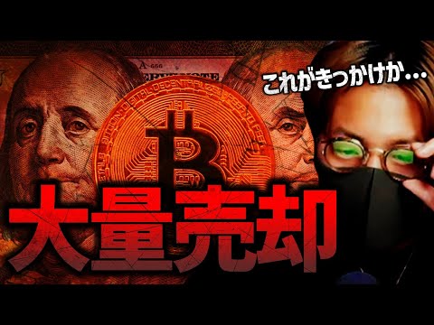 仮想通貨市場急落のきっかけはバイナンスでの大量売却！？