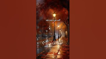 تلاوة بصوت هادئه 🌿قران راحة نفسية 😴اكتب شي تؤجر عليه 🤎