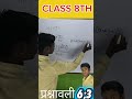 Class 8th maths प्रश्नावली 6.3 #maths #viral #education @nayaswera_01