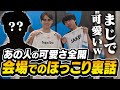 RedBull Home Groundであったあの選手のほっこり裏話を語るSugarZ3ro【VALORANT】