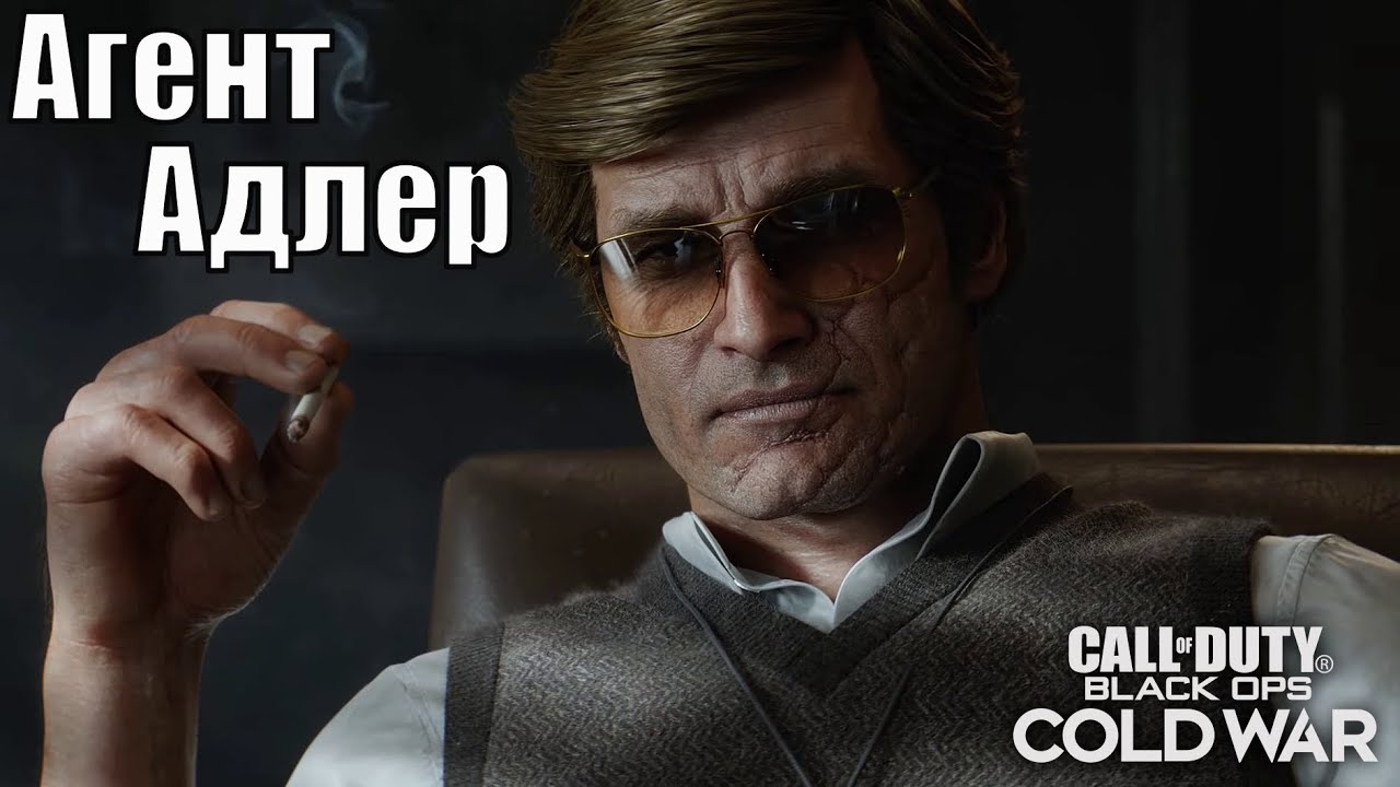 Офицер отдела ЦРУ Рассел Адлер | Call of Duty: Black Ops Cold War