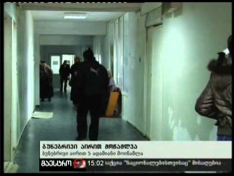 18/01/11 ბუნებრივი აირით მოწამლვა