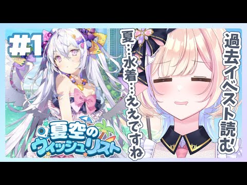 【ブルアカ朝活】過去イベ★夏空のウィッシュリスト読む【 ブルーアーカイブ / #らむしかおんえあ】