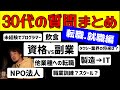 30代の転職・就職の質問まとめ【ひろゆき 切り抜き】
