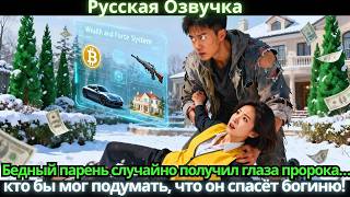 картинка: Бедный парень случайно получил глаза пророка… кто бы мог подумать, что он спасёт богиню!