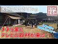 【えびのさるきVlog】ナチョ家にテレビの取材が来た！！ | 見取り図 | 間取り図ミステリー | えびの市 | えびの | 田舎移住 | 宮崎