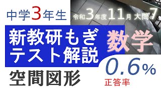 新教研もぎテスト 中3 7〜11月号　5教科 新教研もぎテスト 中3 7〜11月号5教科
