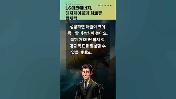 LS에코에너지, 해저케이블과 희토류 잠재력 #20250725#주식#증권정보#주식정보