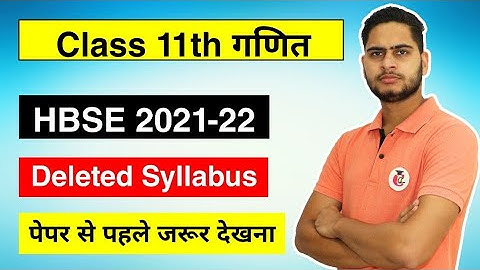 HBSE Class 11th गणित / Math  Syllabus 2021-22 Session || New Reduced or Deleted Syllabus 2022