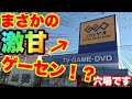 【簡単すぎ！！】【クレーンゲーム】ビデオ屋さんのゲームコーナーが激甘設定だらけだった件　穴場発見！？【ufoキャッチャー】