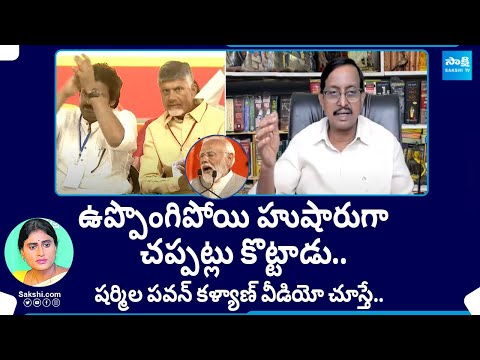 Vijay Babu About Pawan Kalyan Reaction Over Modi Comments on YS Sharmila @SakshiTV - SAKSHITV