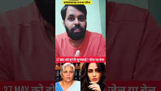 twisha sharma 😭 case bail or jail ? update highcourt notice shorts