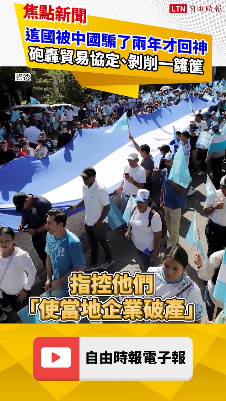 這國被中國騙了兩年才回神 砲轟貿易協定、剝削一籮筐｜20260715 自由短影音｜#shorts