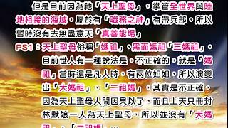 0115  3  天主教 聖母、瑪麗亞與道教