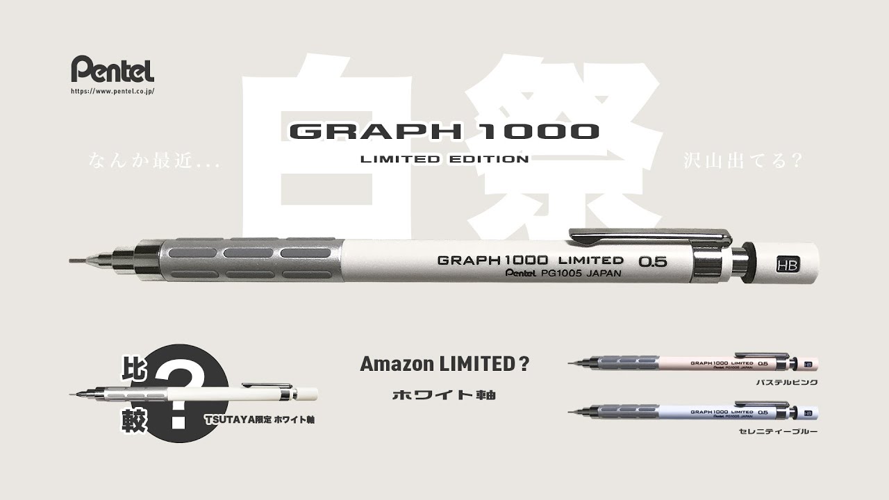 ぺんてる グラフ1000 パールホワイト