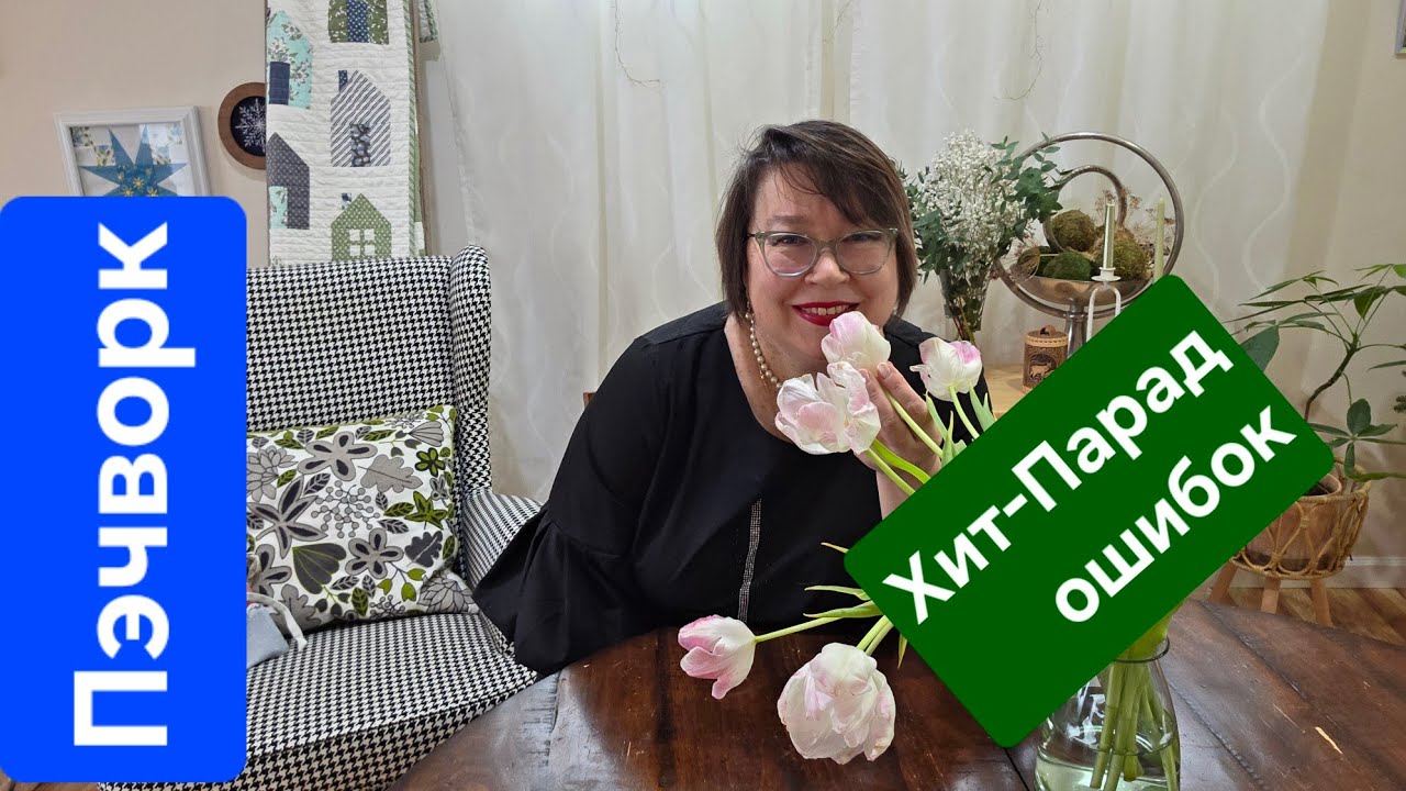 Пэчворк: Хит-Парад ошибок при выборе цвета