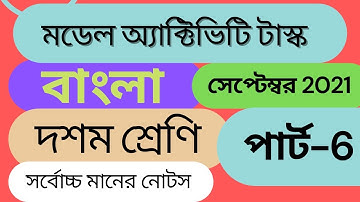 model activity task class 10 September Part 6 bangla answer|| class 10 model activity task part 6
