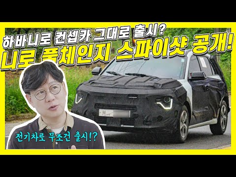 <strong>기아</strong> <strong>니로</strong>(SG2) 후속 스파이샷! <strong>가격</strong> 2500만원대? 전기차도 기대되네!