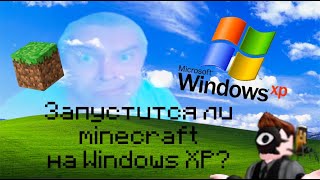 Запустится ли Minecraft на Windows XP?
