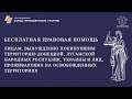 О некоторых правах беженцев в России