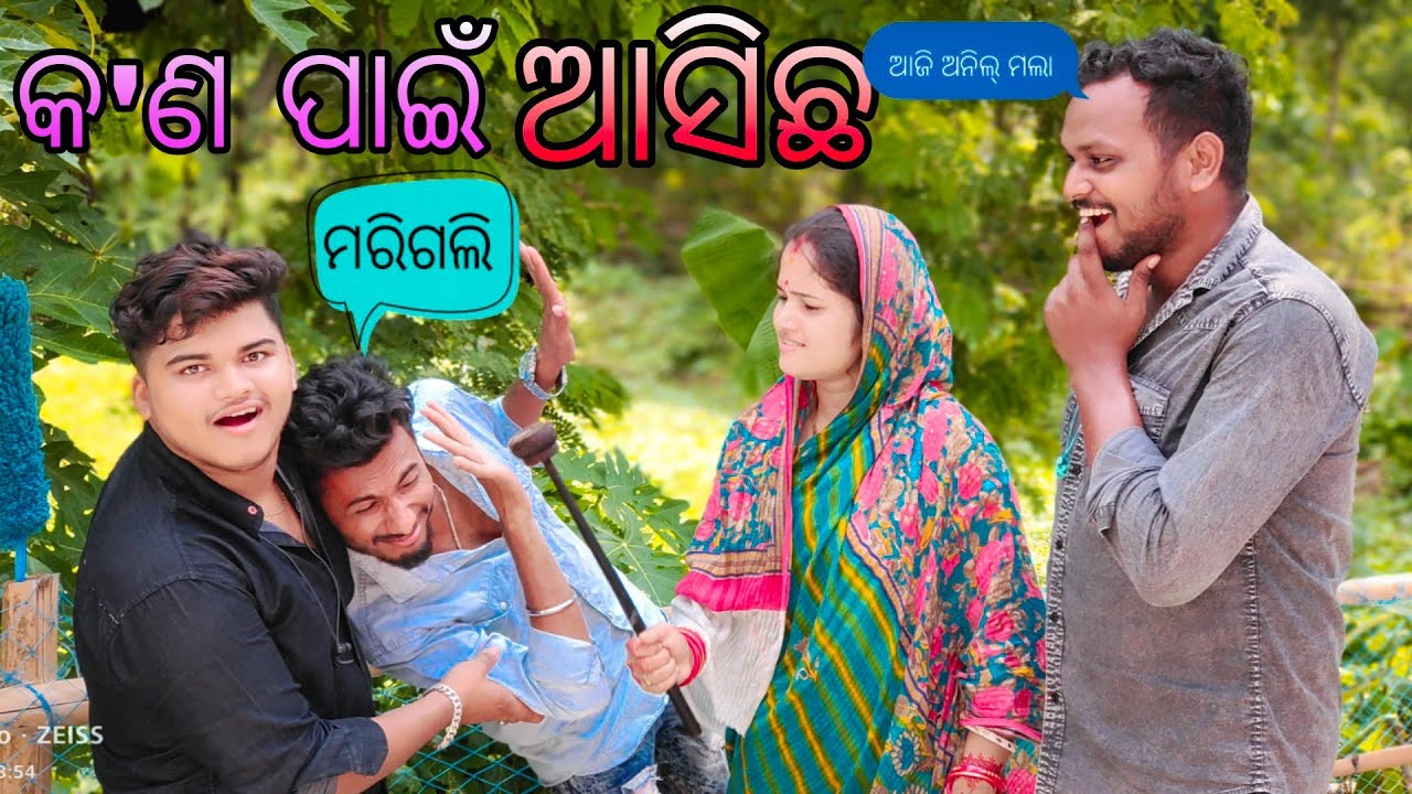 କ'ଣ ପାଇଁ ଆସିଛ / Rupa Pin2 Khushi