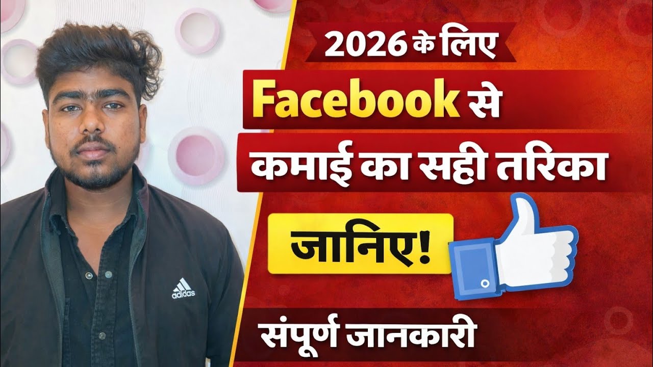 Facebook Se Paise Kaise Kamaye 2026 | New Earning Tricks | FB Monetization Live Hindi