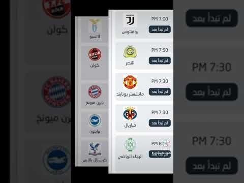 جدول مواعيد مباريات اليوم