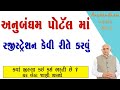 Anubandham registration online  rojgar kacheri online registration gujarat  anubandham portal