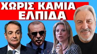 "ΣΙΓΑ ΜΗΝ ΖΗΤΗΣΟΥΜΕ ΤΗΣ ΑΔΕΙΑ ΤΟΥΣ"! Εξάψαλμος Στρατηγού Κυπριώτη! Τρόμος για τα κόμματα!