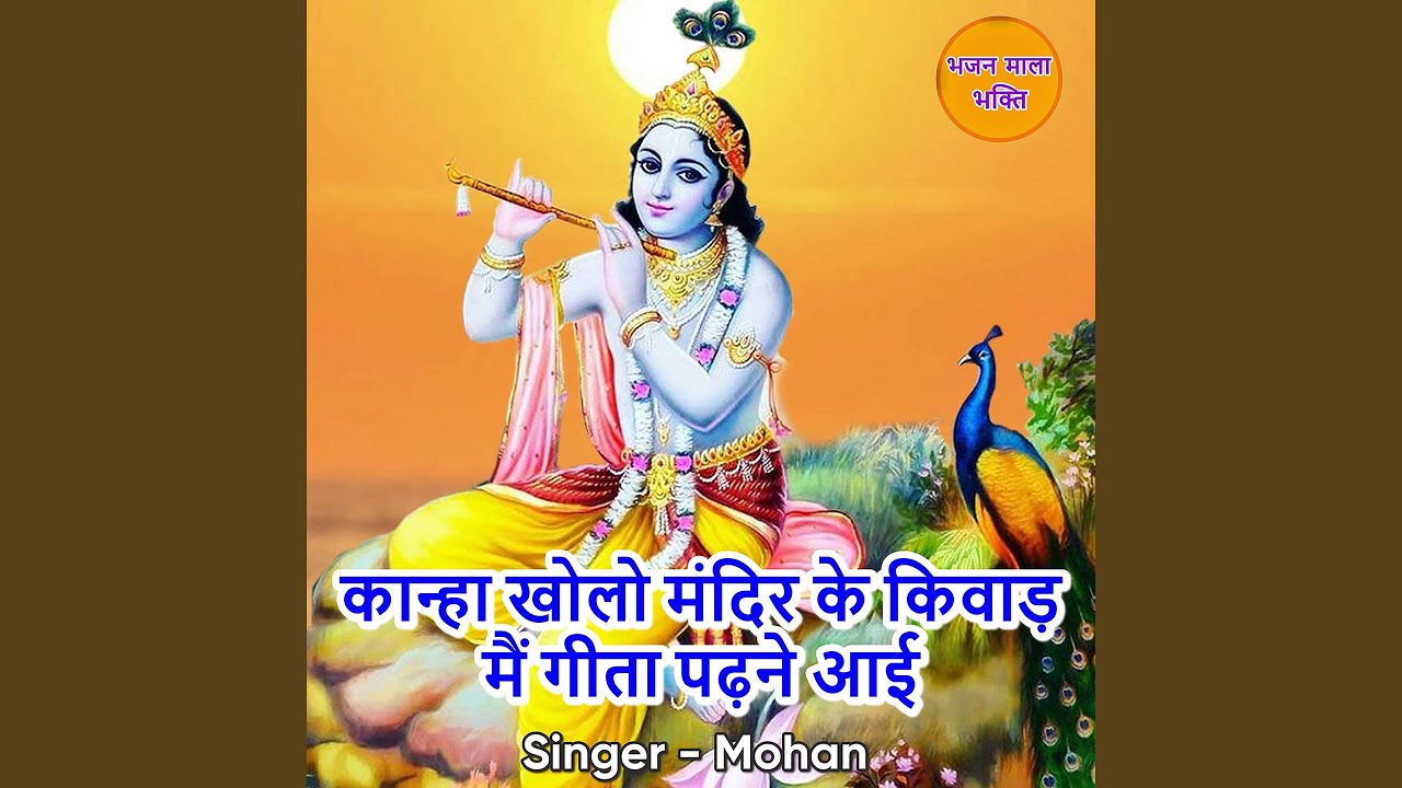 Kanha Kholo Mandir Ke Kiwad Mai Geeta Padhne Aayi