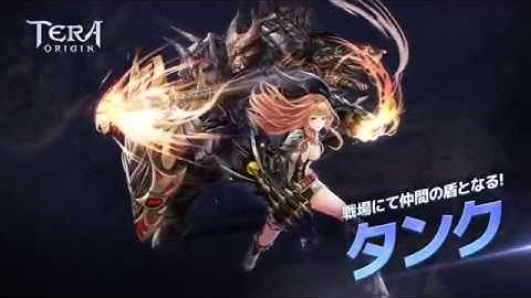TERA ORIGIN - Class Introduction