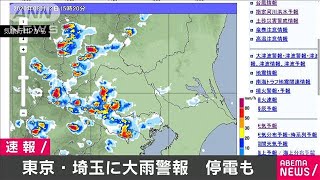 東京都、埼玉県、栃木県で約5200軒の停電が発生(20/08/12)