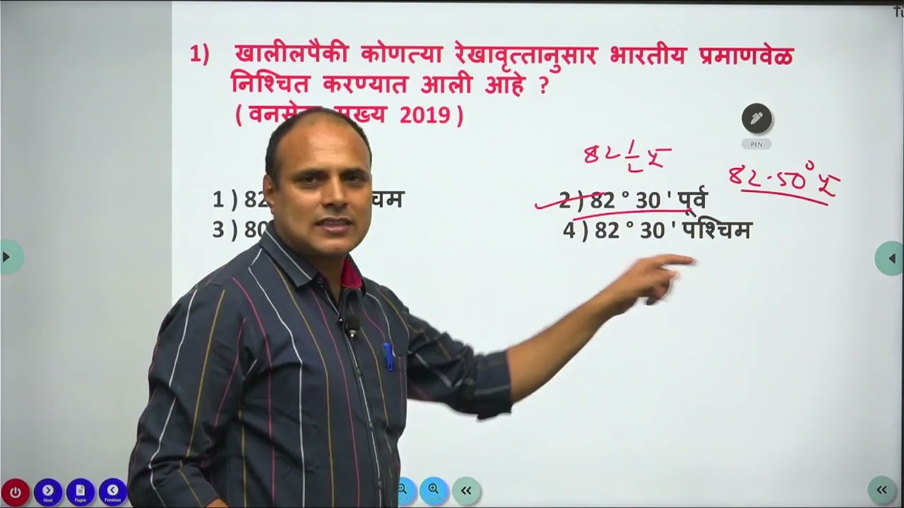 महा रिव्हिजन - भारताचा भूगोल - 1