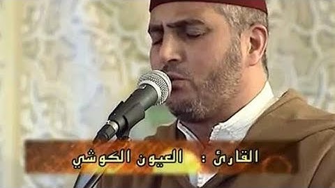 سورة الفاتحة برواية ورش للقراء الشيخ العيون الكوشي