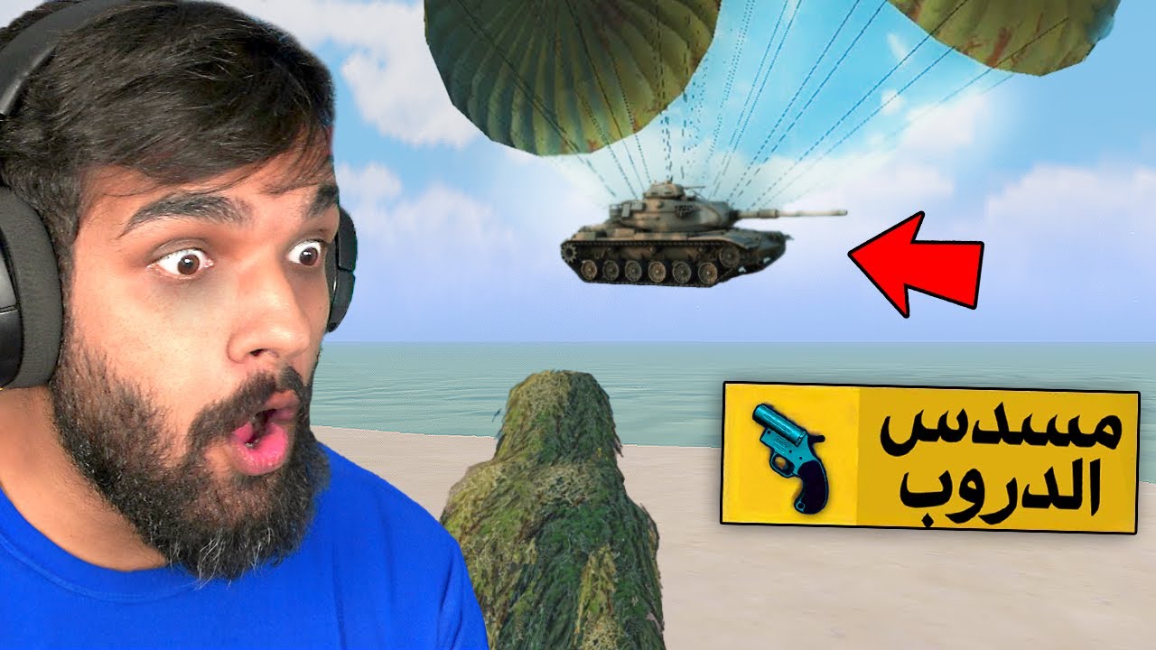 تحدي البحث عن مسدس الدروب الازرق الجديد ! 😨 ببجي موبايل