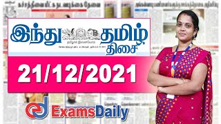 21/12/21 இன்றைய இந்து தமிழ் நாளிதழில் செய்திகள் | Daily Newspaper Analysis Tamil | Hindu Tamil screenshot 4
