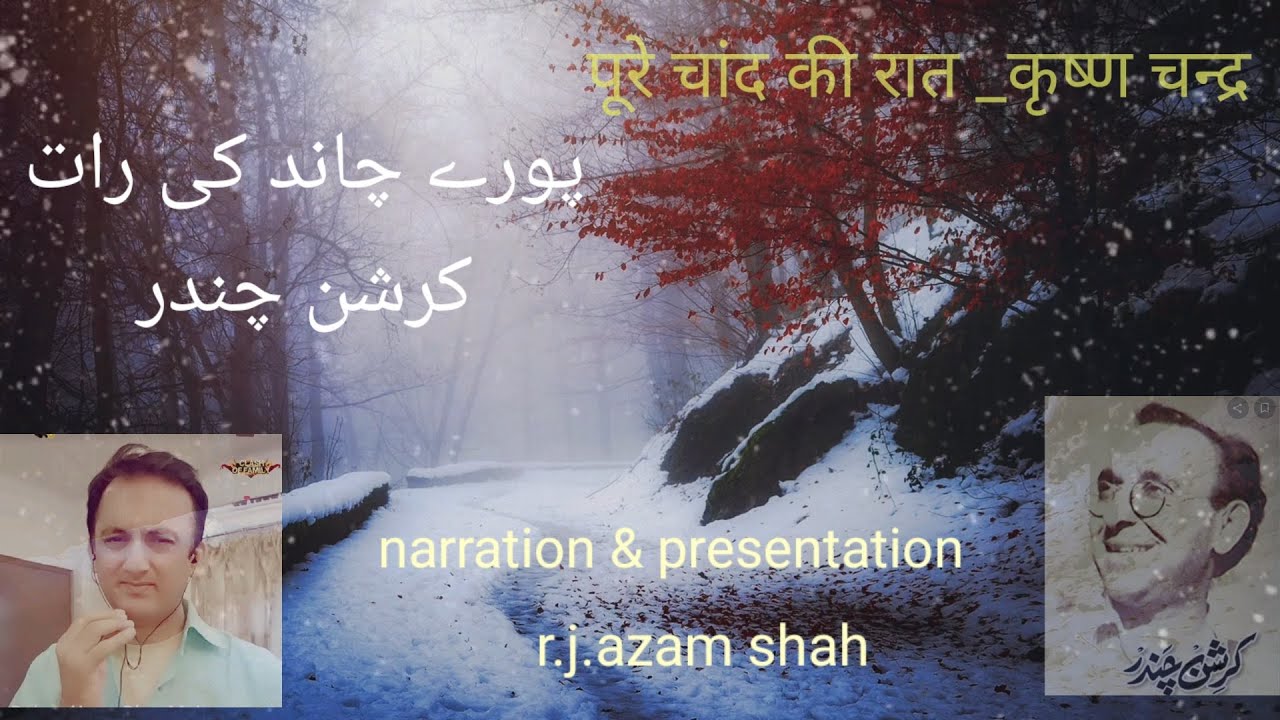 poore chand ki raat | Krishan Chandra | Love story Audio Story |Fiction | Roomani kahani |