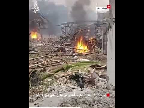 إصابات إثر سقوط صاروخ أُطلق من لبنان على شرق تل أبيب