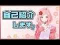 【自己紹介】初めまして!梅の妖精Vtuber、結うめです!!【新人Vtuber】