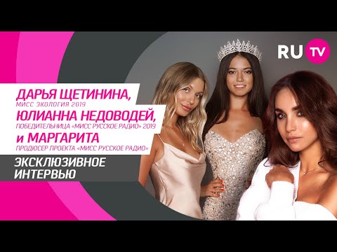 Тема. Участницы проекта «Мисс Русское Радио»