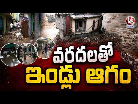 Houses Damaged Due To Floods | Jammu and Kashmir | V6 News - V6NEWSTELUGU