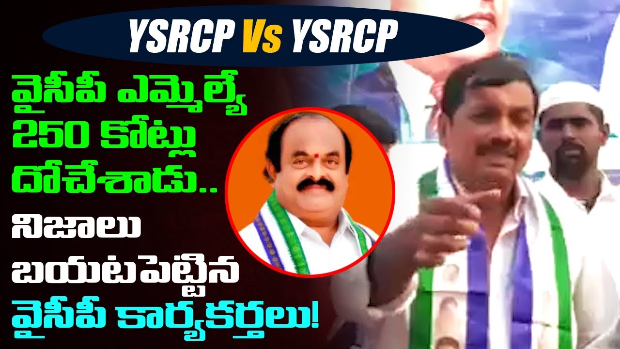 వైసీపీ ఎమ్మెల్యే 250 కోట్లు దోచేశాడు.. | Kaikaluru YSRCP MLA Dulam Nageswara Rao | Leo News